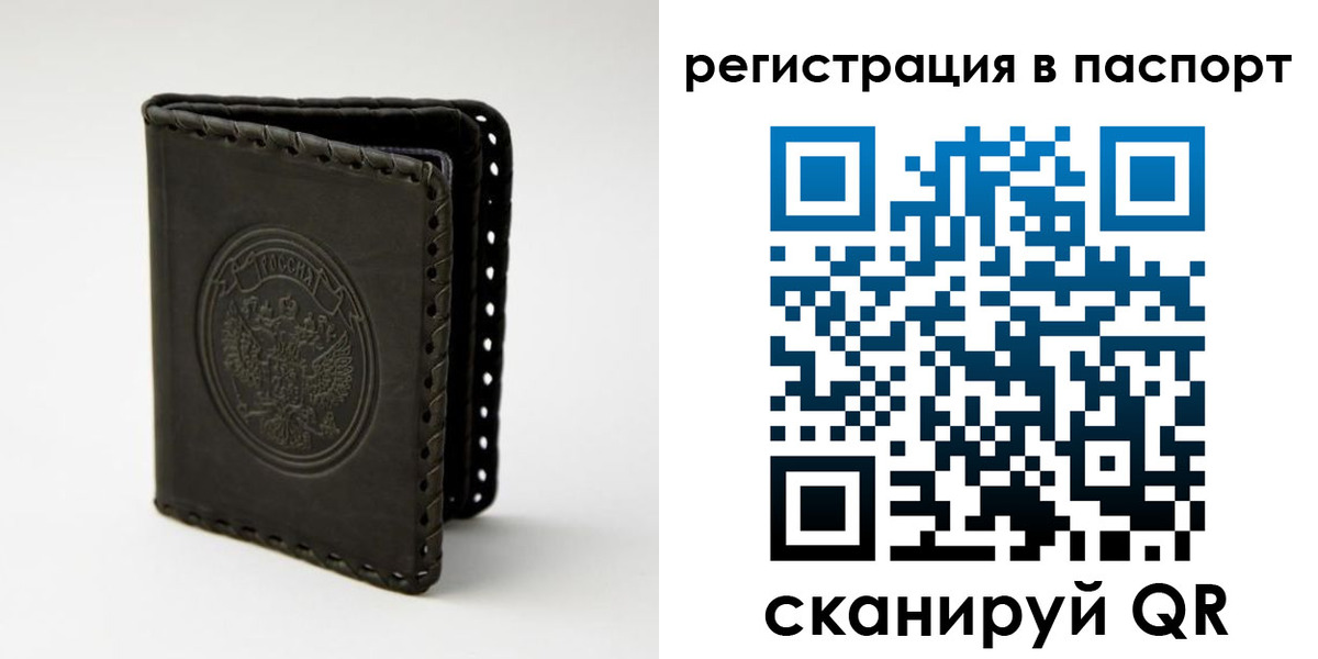 прописка законно в Томске