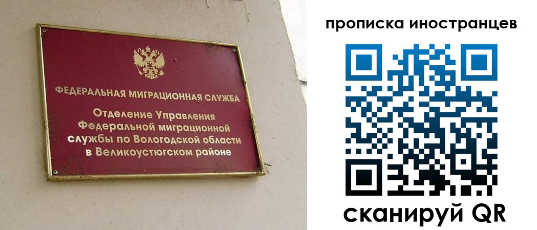 временная регистрация для всех в Томске