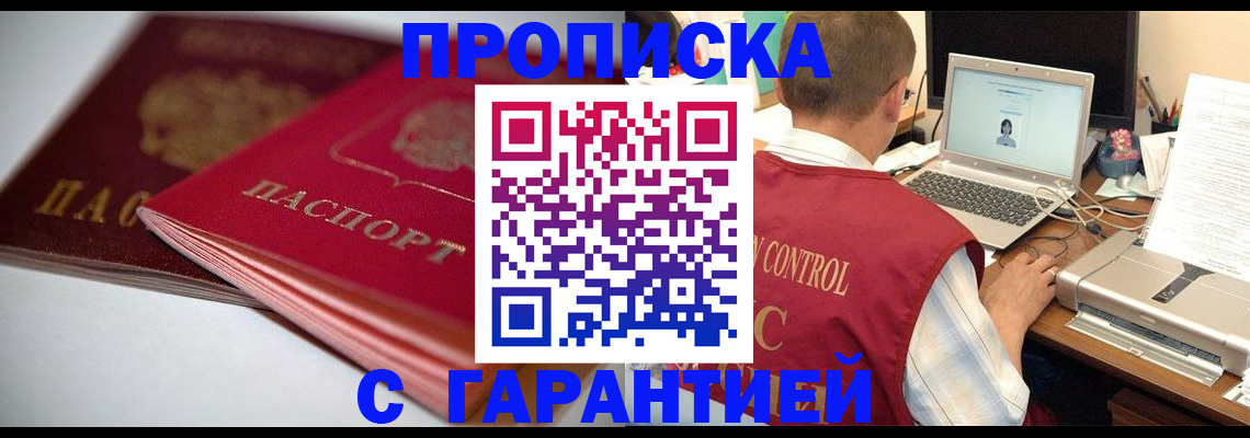 пропишу в квартире в Томске