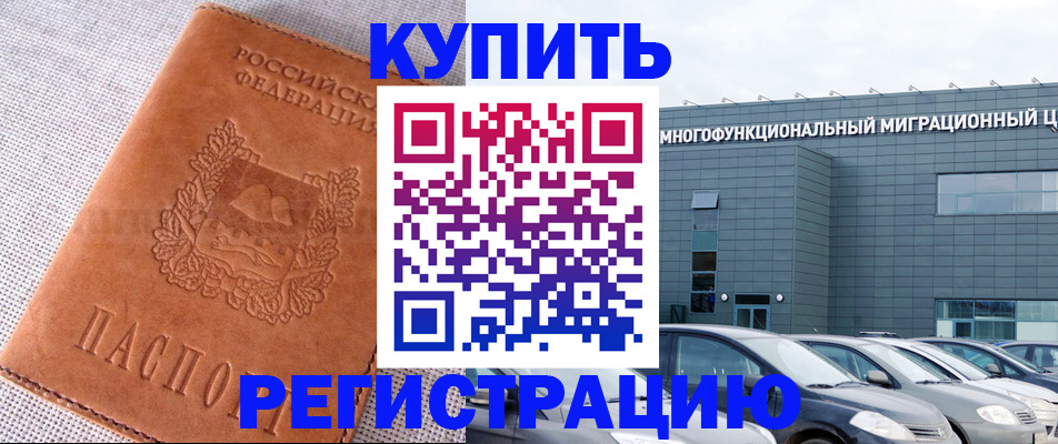 прописка законно в Томске