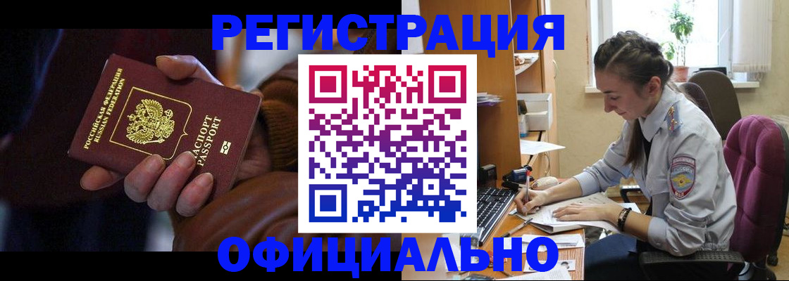 временная регистрация для всех в Томске