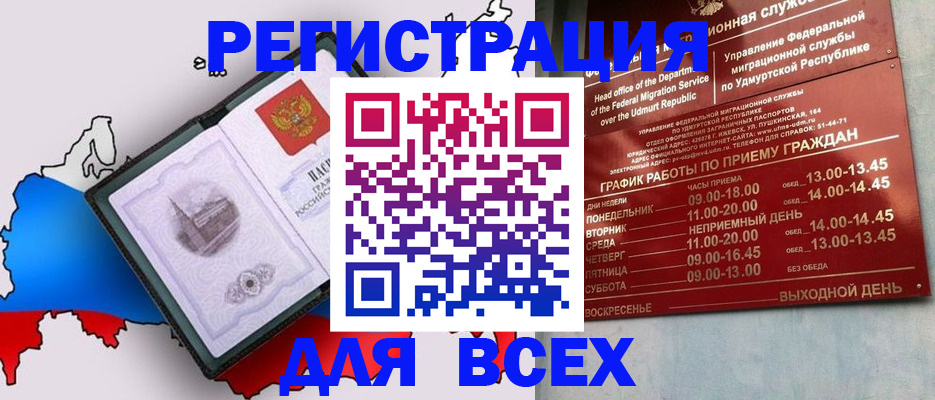 временная регистрация надежно в Томске