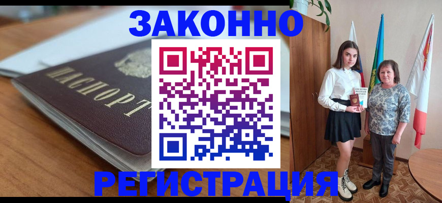 временная прописка в Томске