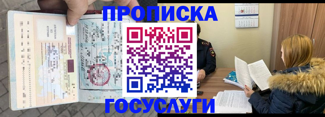 временная регистрация для всех в Томске