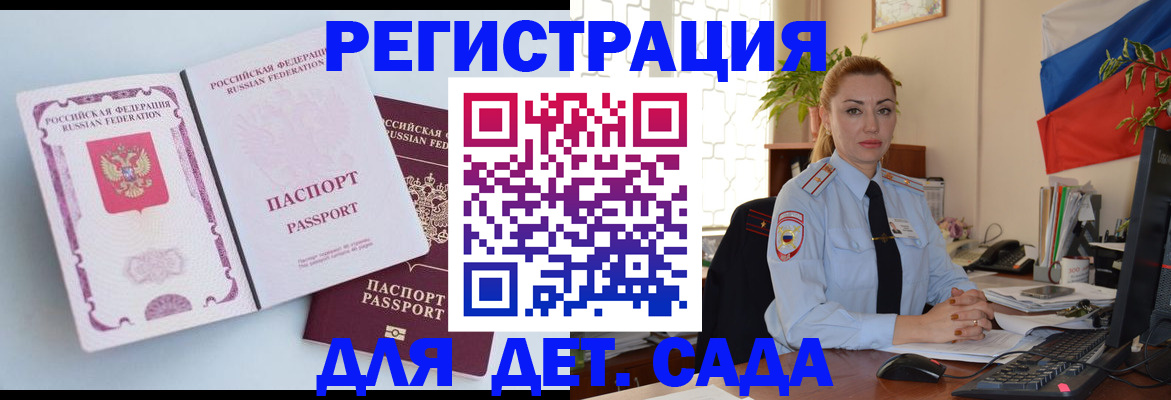 временная регистрация для всех в Томске